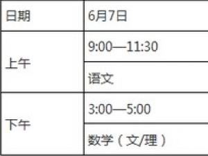 2017年广西高考报名时间及高考具体时间安排